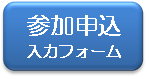 入力フォーム