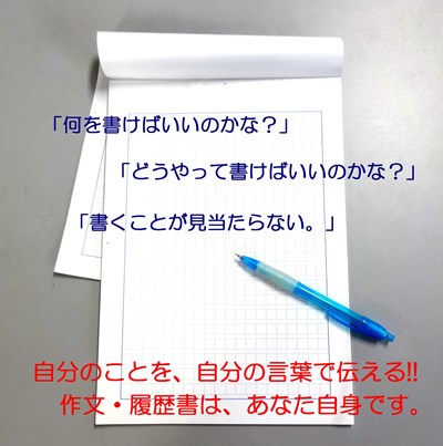 作文・履歴書の書き方